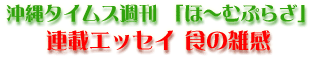 ����^�C���X�T�� �u�ف`�ނՂ炴�v�A�ڃG�b�Z�C �H�̎G��